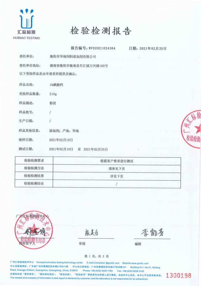 產(chǎn)品外檢報(bào)告12 產(chǎn)品外檢報(bào)告12