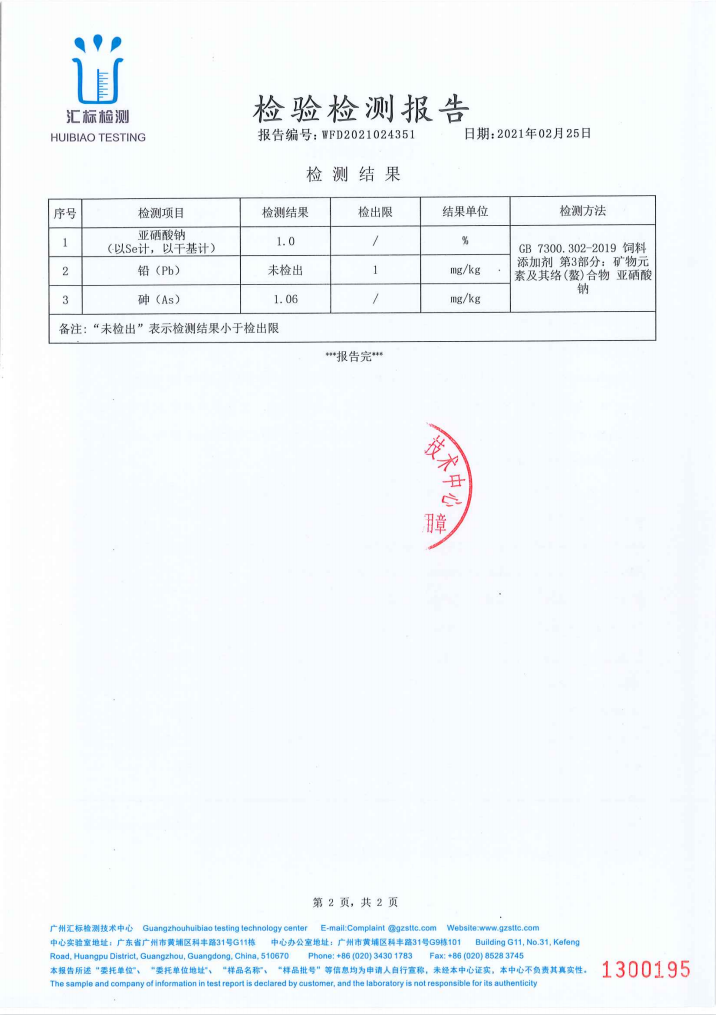 產(chǎn)品外檢報(bào)告17 產(chǎn)品外檢報(bào)告17